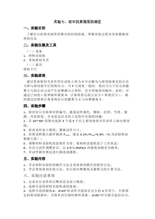 岩石力学实验-岩石剪切强度试验
