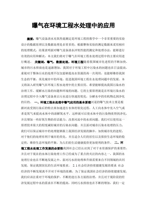 曝气在环境工程水处理中的应用
