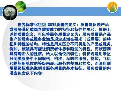 服务质量管理 