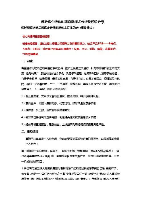 关于房地产直播经验的借鉴与建议分享20200215