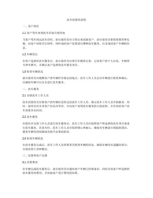 洗车的接待流程