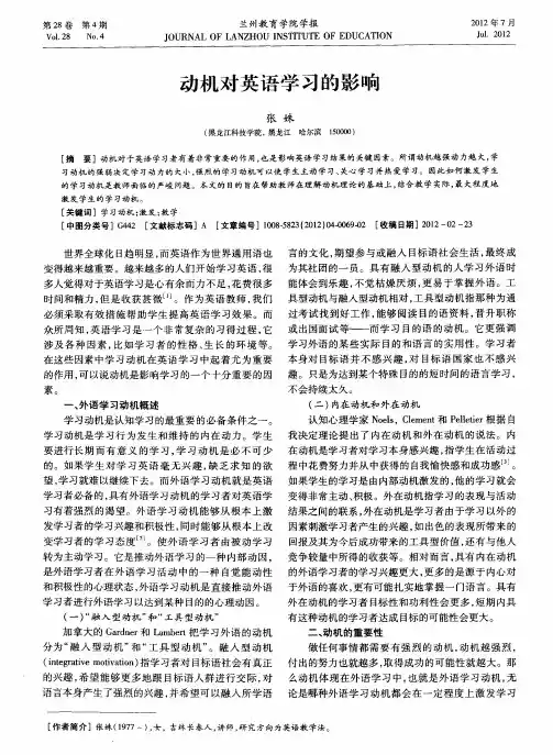 动机对英语学习的影响