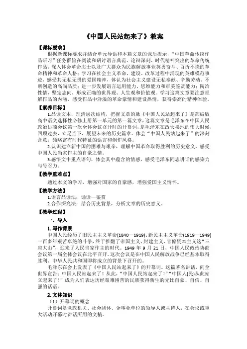 《中国人民站起来了》教案 2023-2024学年统编版高中语文选择性必修上册