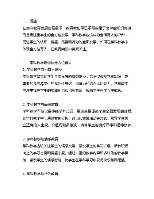 关于如何在学科教学中体现全方位育人的思考
