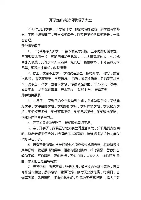 开学经典搞笑语录段子大全