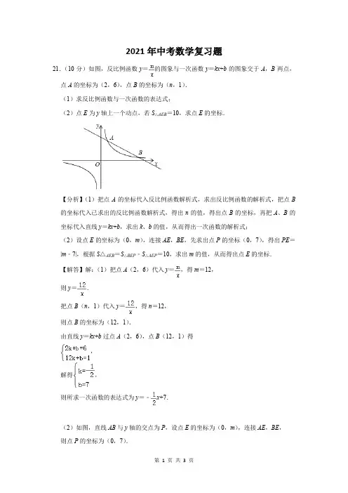2021年海南省中考数学复习题及答案 (5)