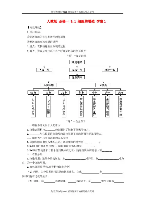 2013-2014学年高中生物(含解析)6.1 细胞的增殖学案1 新人教版必修1