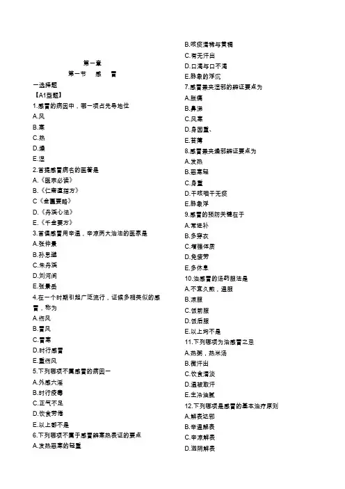 中医内科学-习题集
