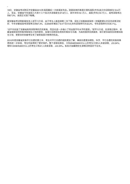 安徽2010年高考录取结果公布录取率达到67.3%