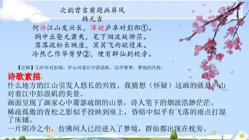 2021新高考复习微专题：诗歌鉴赏之题画诗鉴赏 (课件18张)