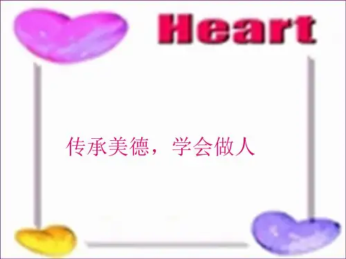 中华传统美德(精华版)