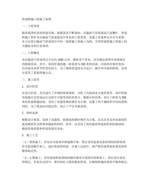 管道跨越工程施工案例