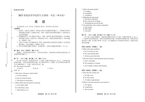 2013年高考英语湖北卷有答案