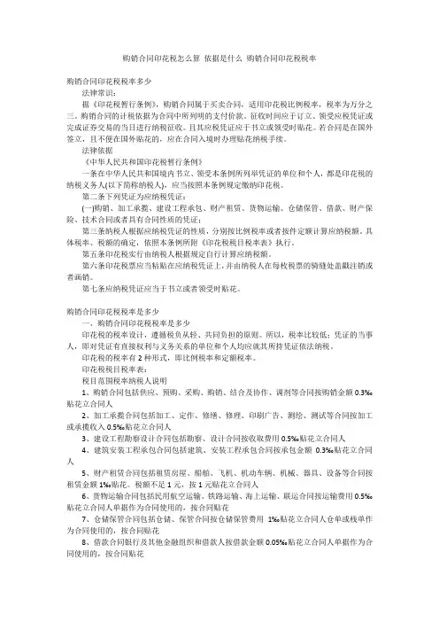 购销合同印花税怎么算 依据是什么 购销合同印花税税率