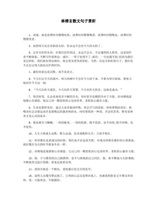 林清玄散文句子赏析