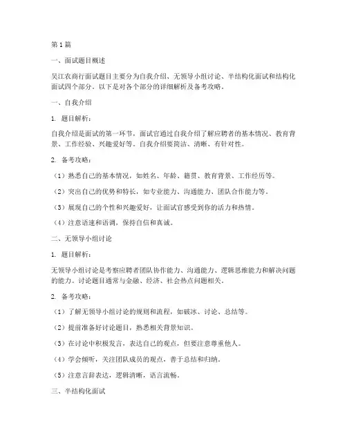 吴江农商行_面试题目(3篇)