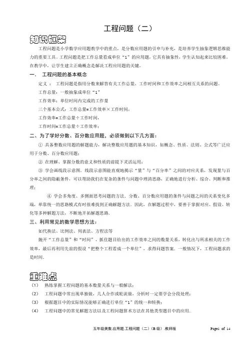 小学数学工程问题大全(含答案)