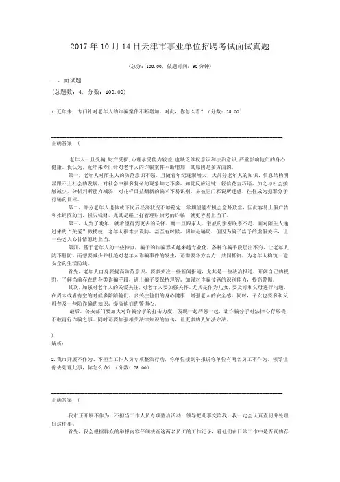2017年10月14日天津市事业单位招聘考试面试真题
