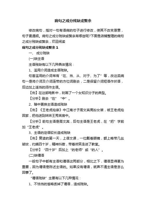 病句之成分残缺或赘余