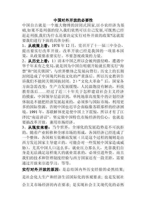 中国对外开放的必要性
