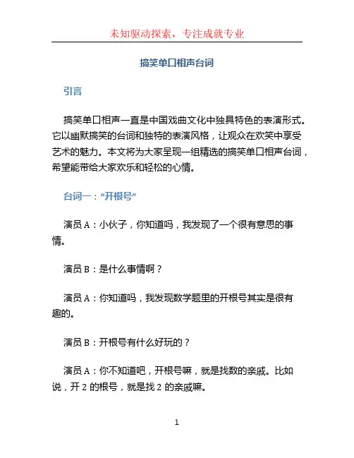 搞笑单口相声台词