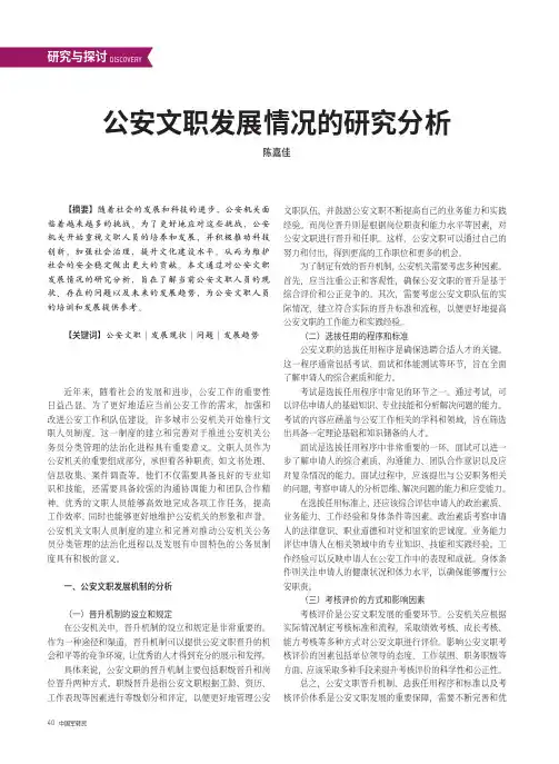 公安文职发展情况的研究分析