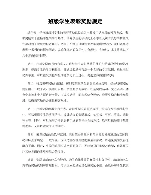 班级学生表彰奖励规定