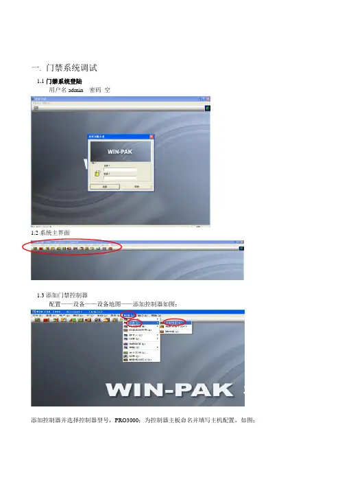 霍尼韦尔门禁设置步骤