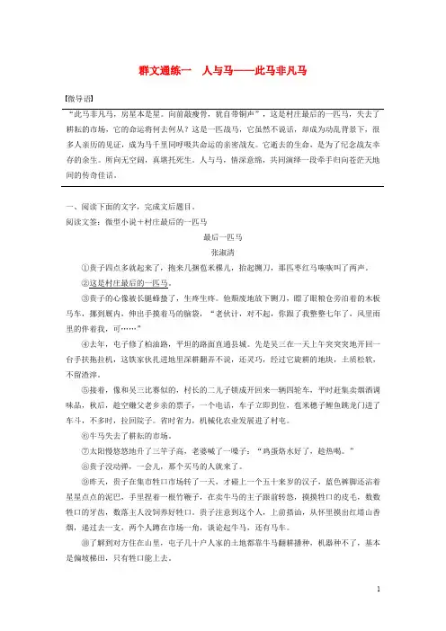 2020高考语文二轮复习第二部分专题一小说阅读群文 含解析