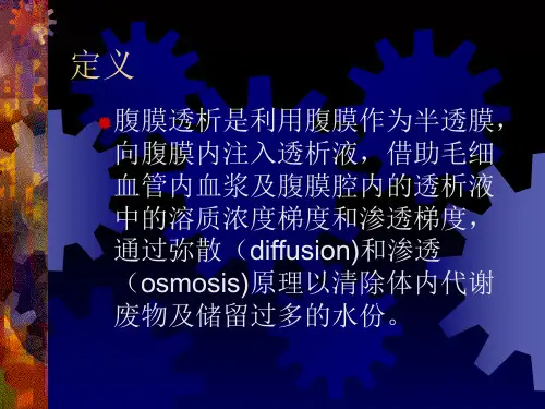 腹膜透析处方调整.ppt课件