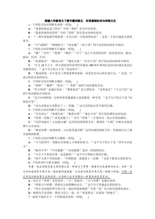 部编八年级语文下册专题训练五 汉语基础知识与传统文化