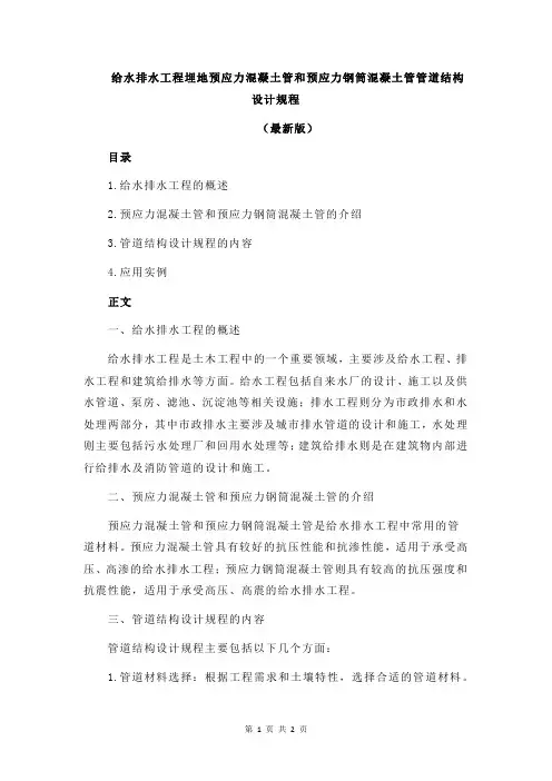 给水排水工程埋地预应力混凝土管和预应力钢筒混凝土管管道结构设计规程