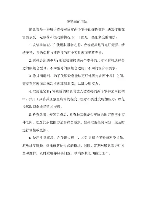 胀紧套的用法