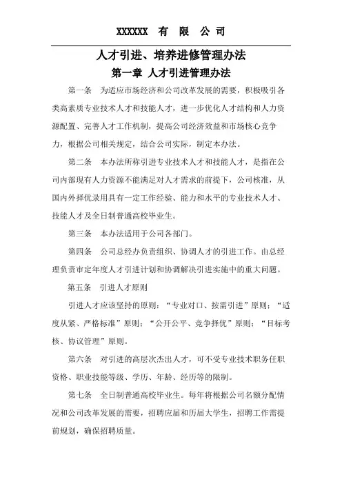 9、人才引进、培养进修管理办法