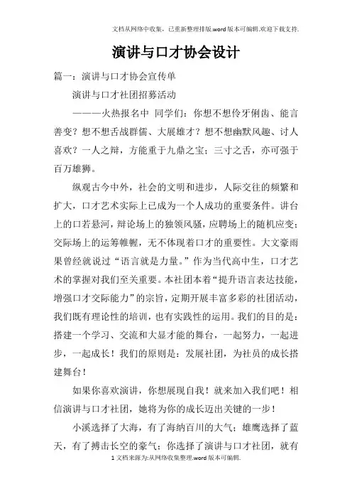 演讲与口才协会设计doc