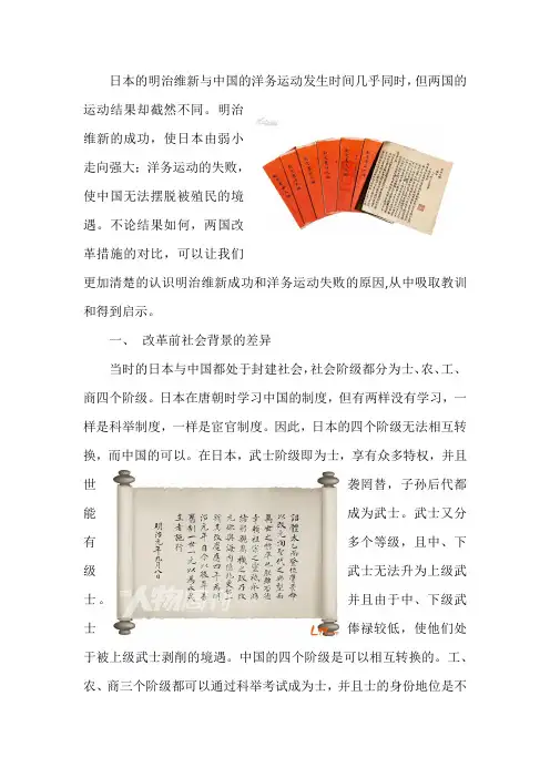 日本明治维新与中国洋务运动比较研究