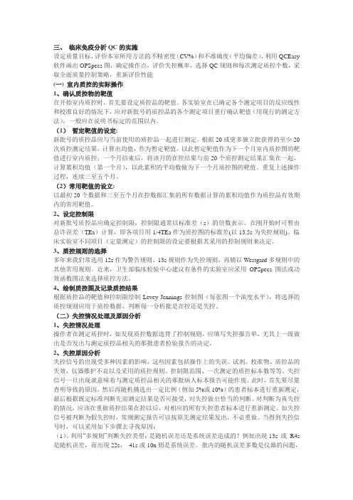 质控靶值制定方法