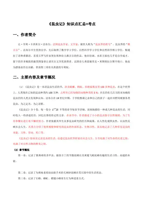名著阅读《昆虫记》知识点汇总+考点大全