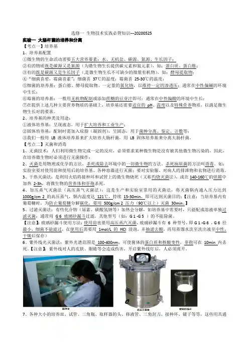 浙江省台州市书生中学高中生物浙科版选修一必背知识点（2020选考）