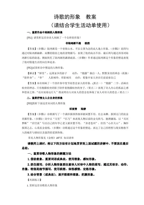 诗歌的形象教案