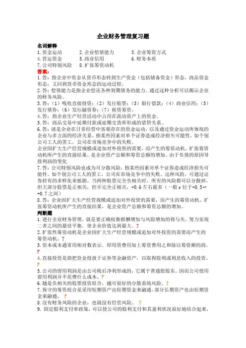 041015[企业财务管理] (1)