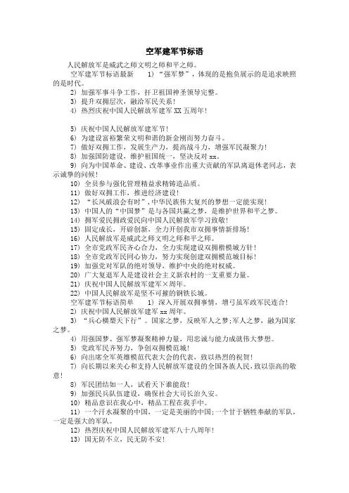 空军建军节标语