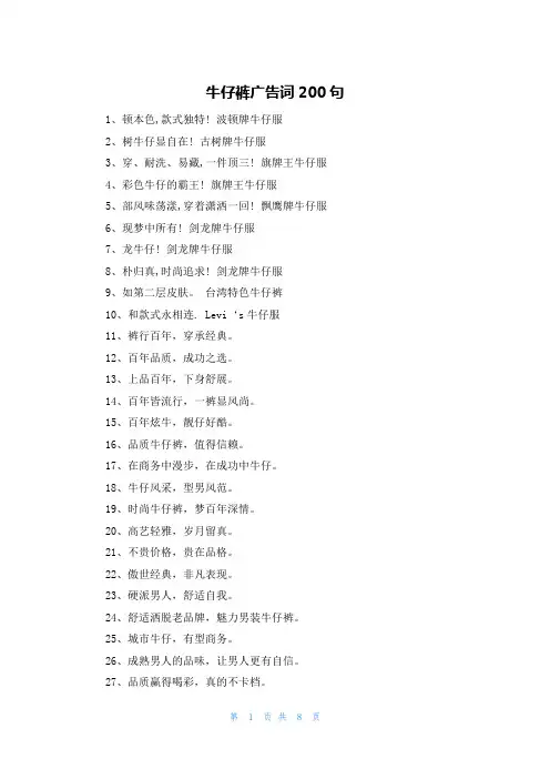 牛仔裤广告词200句
