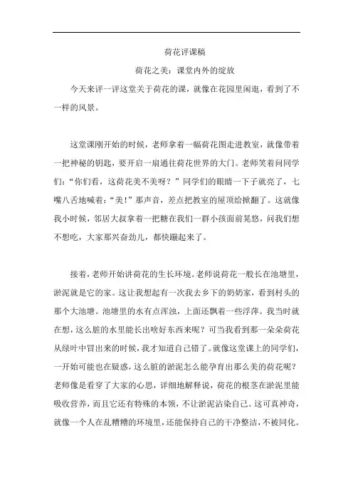 荷花评课稿