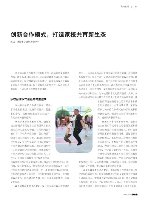 创新合作模式，打造家校共育新生态