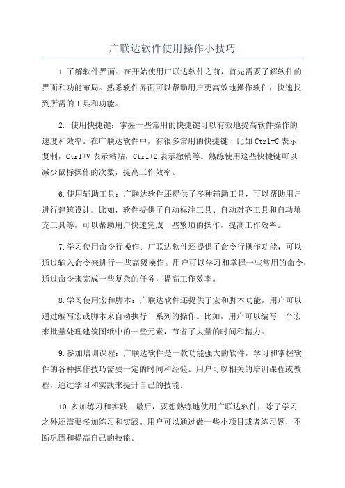 广联达软件使用操作小技巧