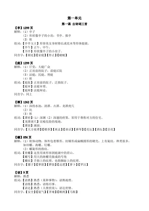 人教版四年级下册生字组词(带同音字组词+字义解释)