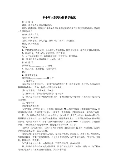 单个军人队列动作教学教案汇总
