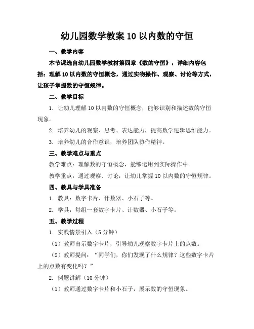 幼儿园数学教案10以内数的守恒