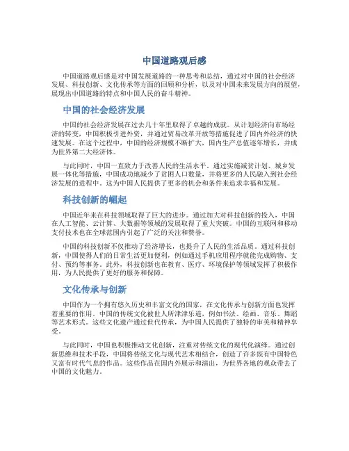 《中国道路》观后感